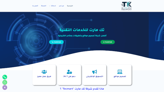 Screenshot of tecmarts.com