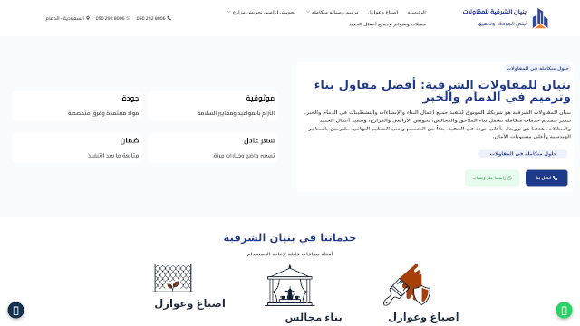Screenshot of bonyanasharqia.com