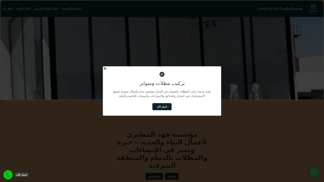 Screenshot of almutairico.com