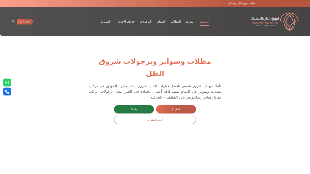 Screenshot of sherooq.com
