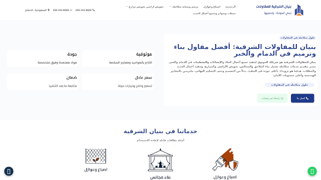 Screenshot of bonyanasharqia.com